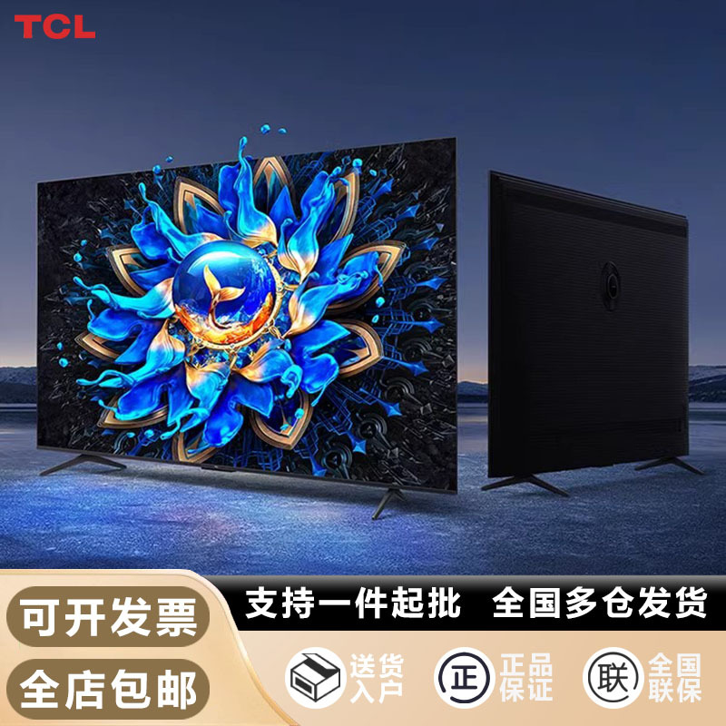 TCL电视机T7K系列液晶电视55/65/75/85寸智能家用超高清智能平板